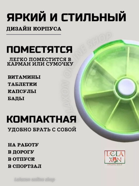 Таблетница, органайзер для таблеток, лекарств, витаминов, бадов, вращающийся, 7 отделений