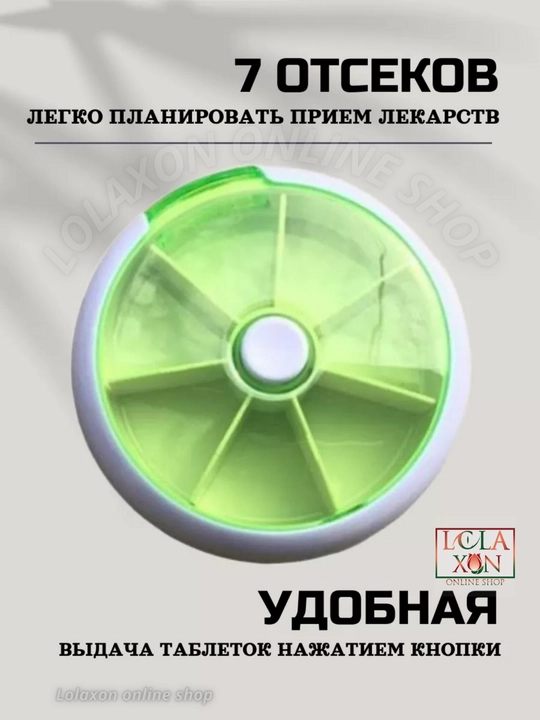 Таблетница, органайзер для таблеток, лекарств, витаминов, бадов, вращающийся, 7 отделений