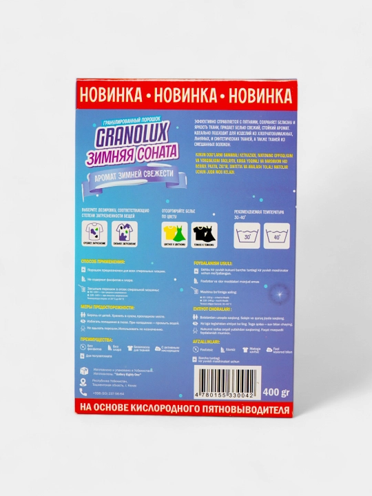 Universal kislorodli kir yuvish kukuni, yoqimli qish iforli — “Qish sanatasi" 400 gr