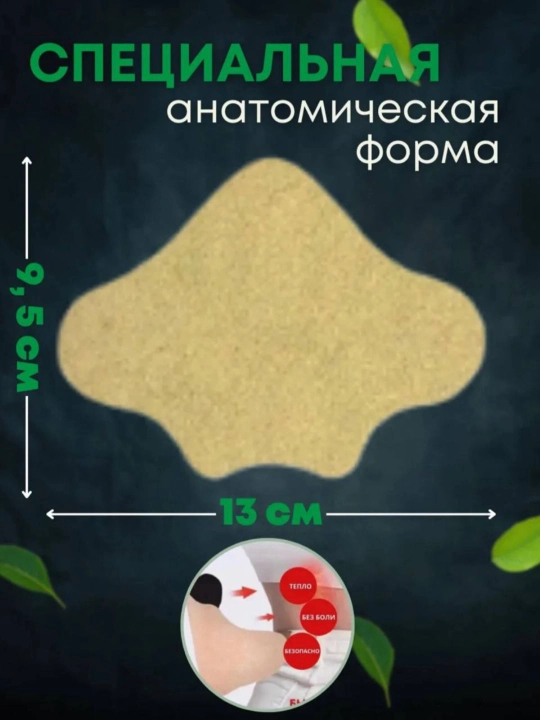 Пластырь от боли в спине и суставах SaluVera — обезболивающий, натуральный состав, 10 штук