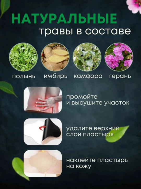 Пластырь от боли в спине и суставах SaluVera — обезболивающий, натуральный состав, 10 штук