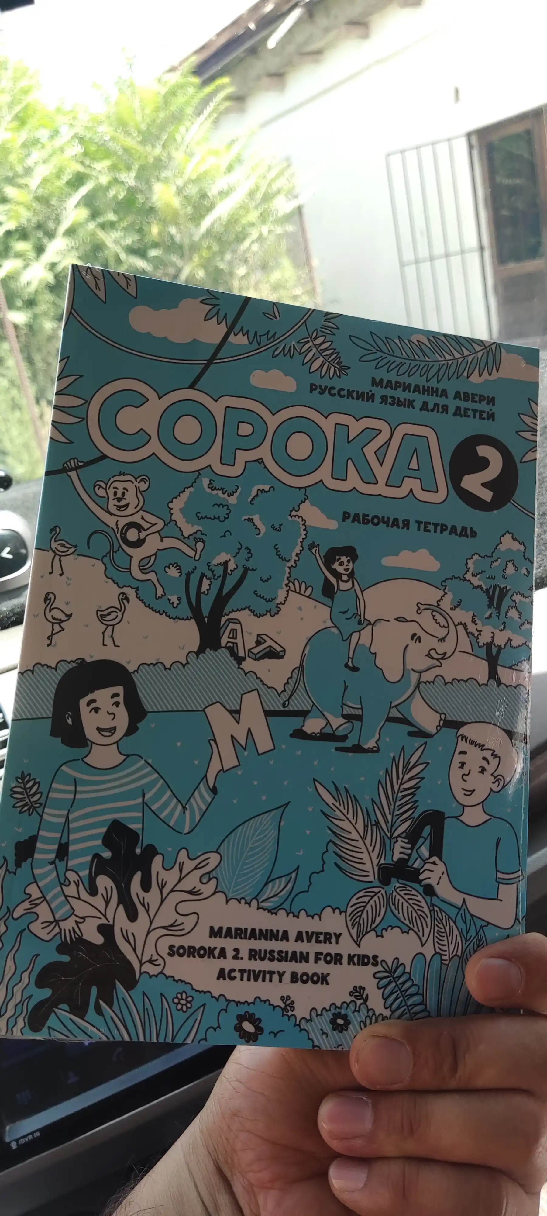 Soroka. Rus tili chet tili sifatida bolalar uchun. Darslik + ish daftari