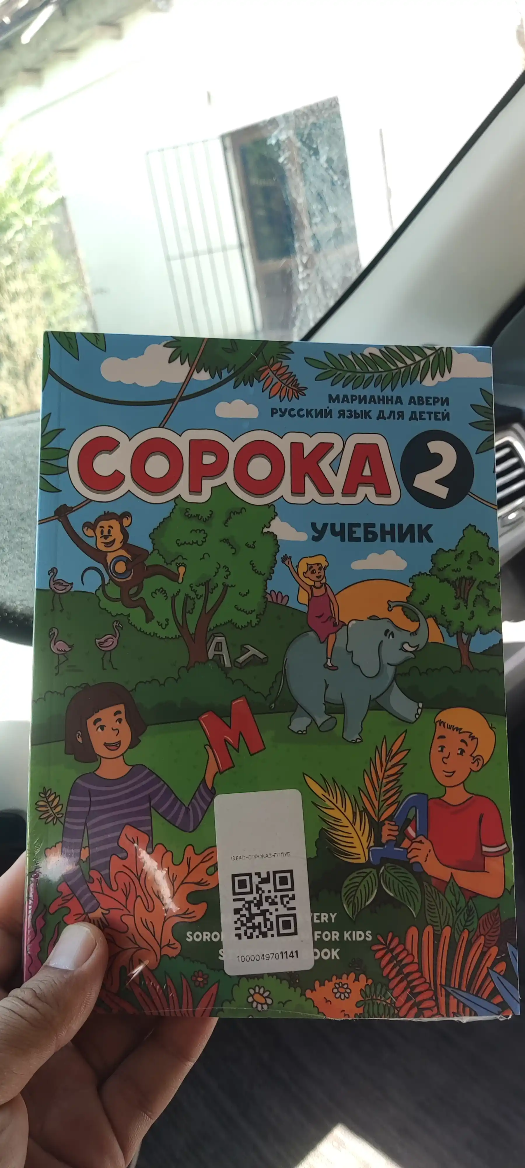Soroka. Rus tili chet tili sifatida bolalar uchun. Darslik + ish daftari