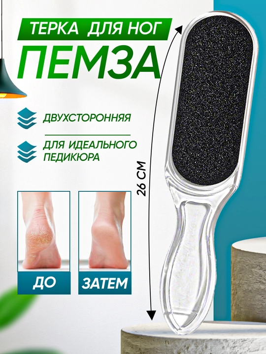 Пемза для педикюра ног, щетка для пяток ног, двухсторонний камень - 