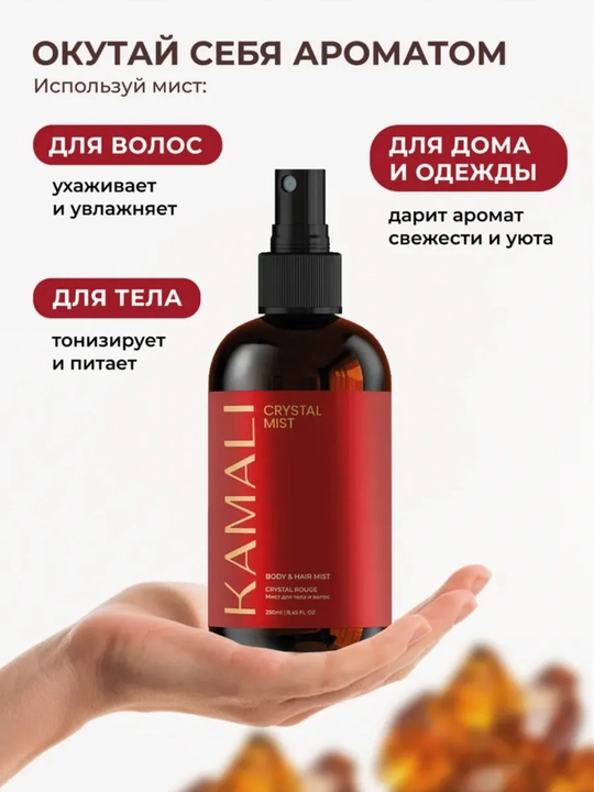 Спрей для волос и тела, 2 в 1, женский, парфюмированный мист, лёгкий аромат, уход