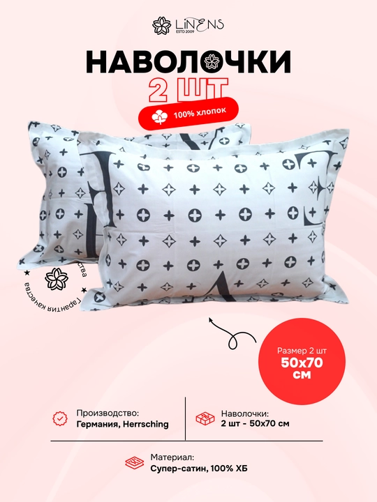 Yostiq jildi 2 dona Linens, 50x70 sm - 5291 - 