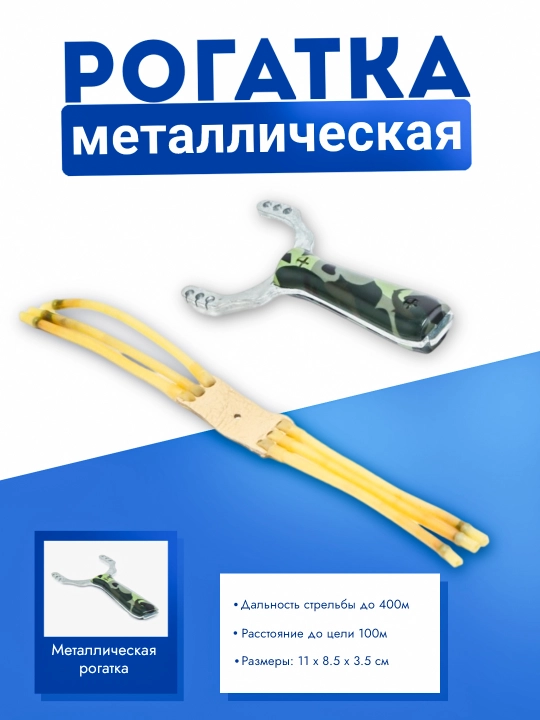 Профессиональная рогатка с металлическим корпусом и деревянной ручкой - 