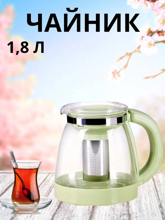 Стеклянный чайник