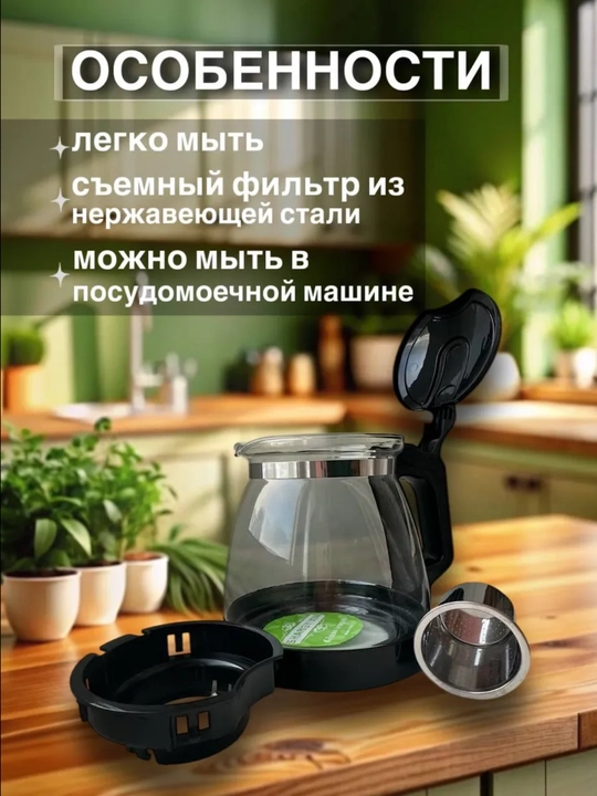 Стеклянный чайник