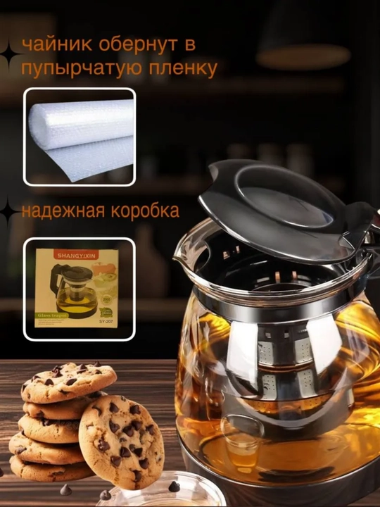 Стеклянный чайник