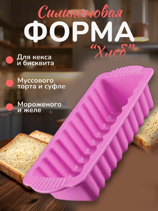 Non, keks va pirog uchun silikon pishirish qolipi, yopishmaydigan, oziq-ovqat silikoni - 