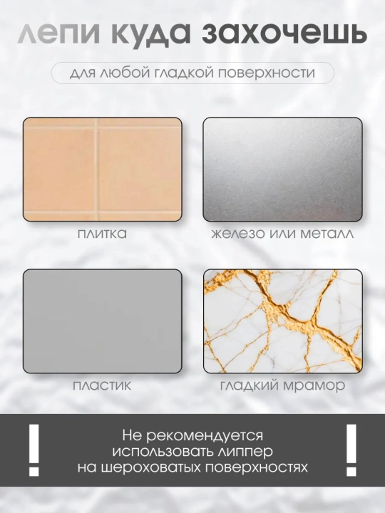 Липучка, держатель для телефона, липпер, с присосками на телефон