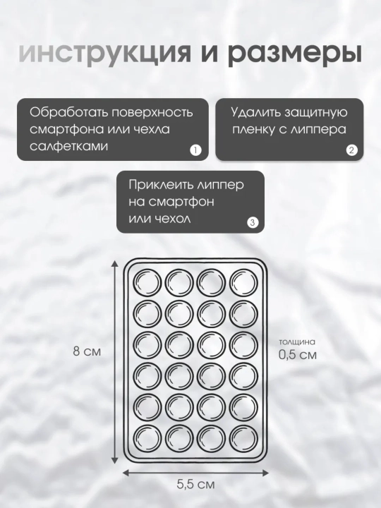 Липучка, держатель для телефона, липпер, с присосками на телефон
