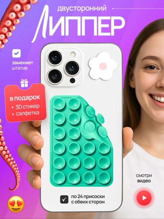 Yopishadigan lipuchka, telefon uchun yopishqoq, lipper - 