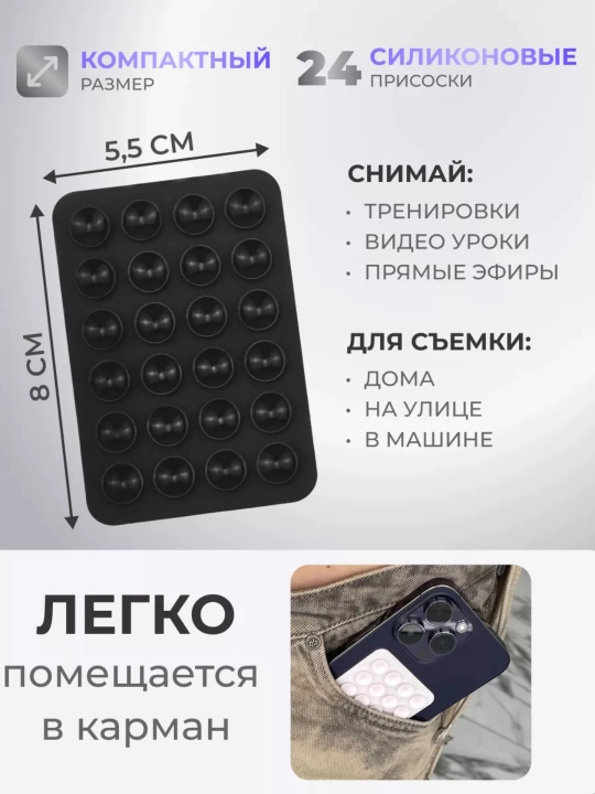 Липучка, держатель для телефона, липпер, с присосками на телефон