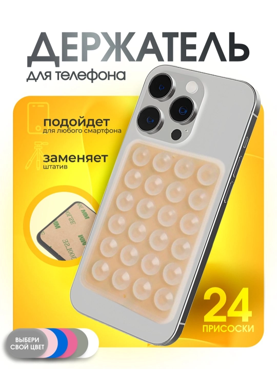 Yopishadigan lipuchka, telefon uchun yopishqoq, lipper - 