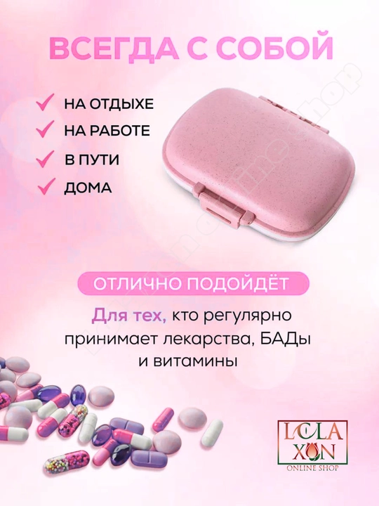 Таблетница, контейнер для лекарств и витаминов, органайзер для таблеток