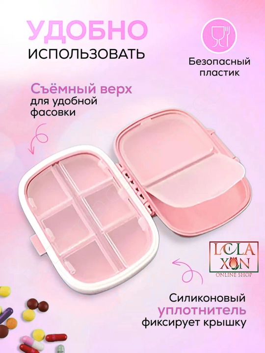 Таблетница, контейнер для лекарств и витаминов, органайзер для таблеток