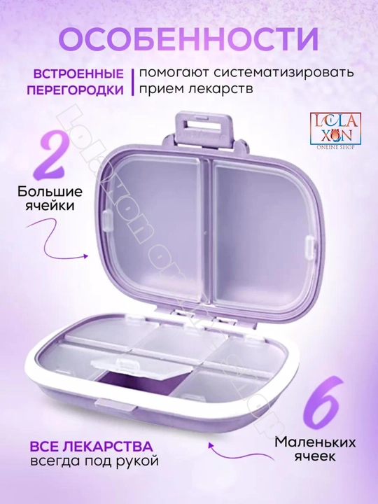 Таблетница, контейнер для лекарств и витаминов, органайзер для таблеток