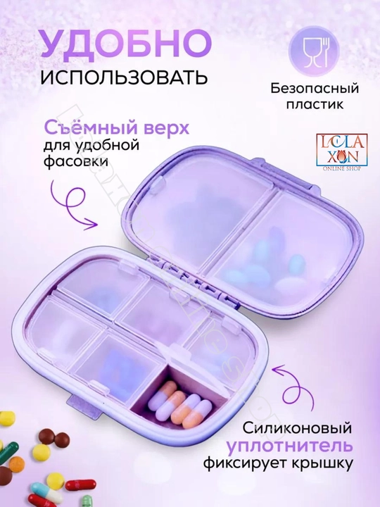Таблетница, контейнер для лекарств и витаминов, органайзер для таблеток