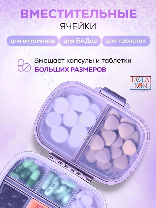 Таблетница, контейнер для лекарств и витаминов, органайзер для таблеток