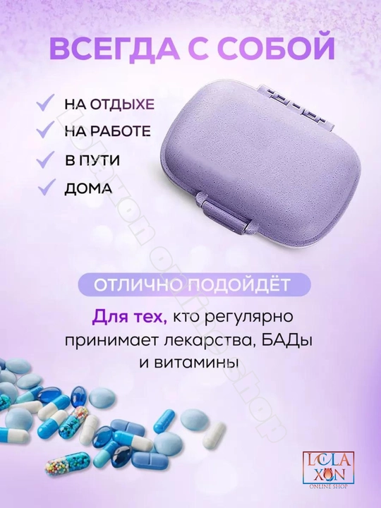Таблетница, контейнер для лекарств и витаминов, органайзер для таблеток