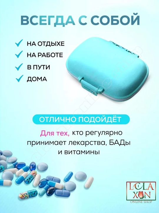 Таблетница, контейнер для лекарств и витаминов, органайзер для таблеток