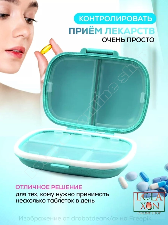 Таблетница, контейнер для лекарств и витаминов, органайзер для таблеток
