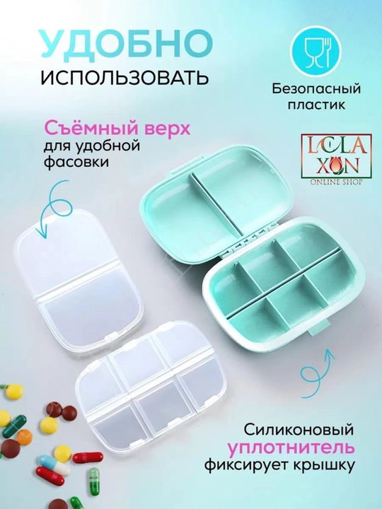 Таблетница, контейнер для лекарств и витаминов, органайзер для таблеток