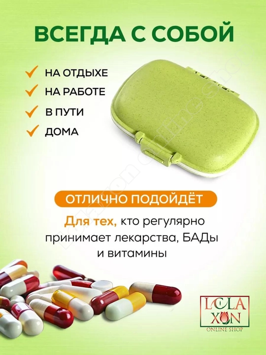 Таблетница, контейнер для лекарств и витаминов, органайзер для таблеток