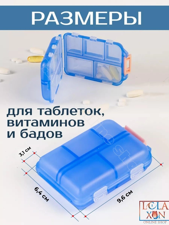 Таблетница, контейнер для лекарств и витаминов, органайзер для таблеток