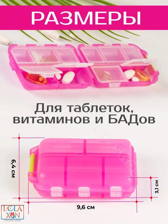 Таблетница, контейнер для лекарств и витаминов, органайзер для таблеток