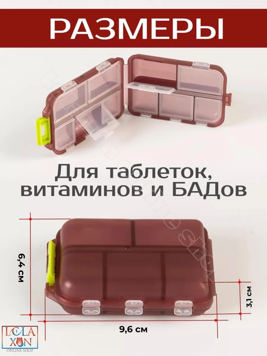 Таблетница, контейнер для лекарств и витаминов, органайзер для таблеток