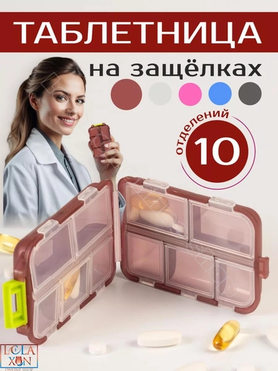 Таблетница, контейнер для лекарств и витаминов, органайзер для таблеток — LOLA1-ТАБ8810-БАГРОВ
