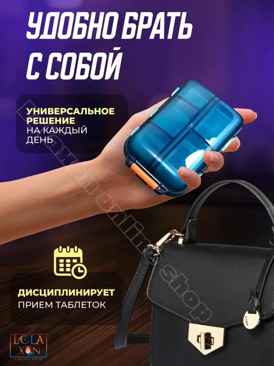 Таблетница, контейнер для лекарств и витаминов, органайзер для таблеток