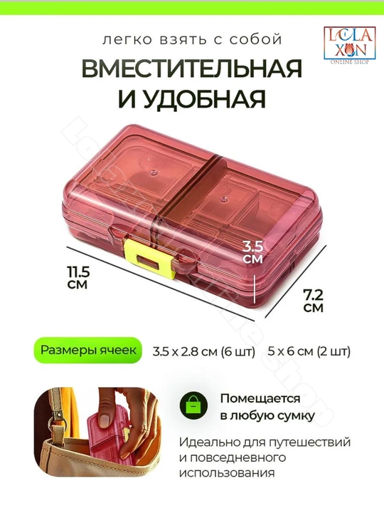 Таблетница, контейнер для лекарств и витаминов, органайзер для таблеток