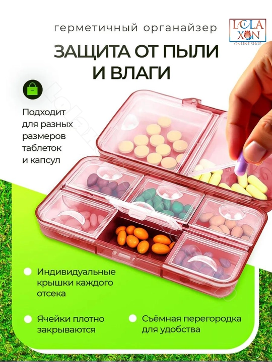 Таблетница, контейнер для лекарств и витаминов, органайзер для таблеток