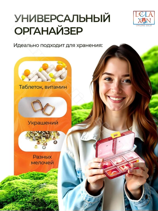 Таблетница, контейнер для лекарств и витаминов, органайзер для таблеток