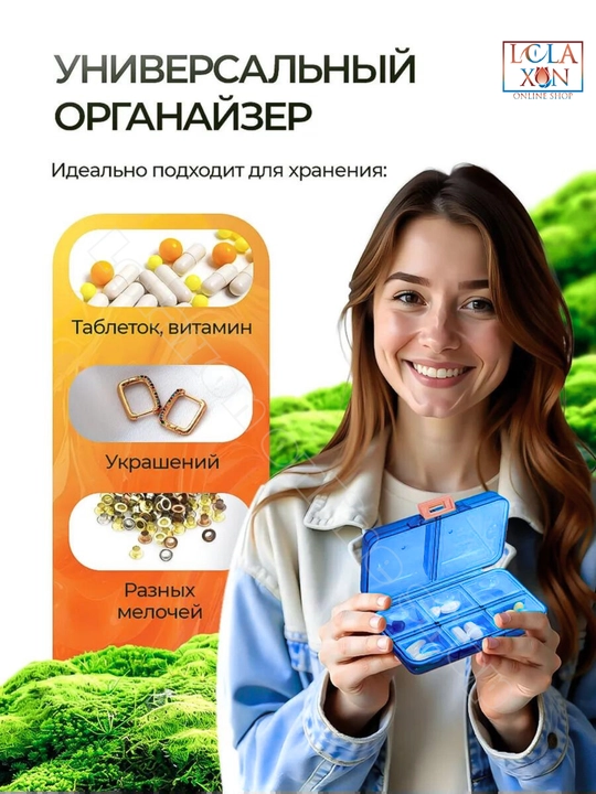 Таблетница, контейнер для лекарств и витаминов, органайзер для таблеток