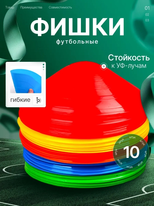 Конус фишка для тренировок, футбола, волейбола, спортивная, 10 шт  - 