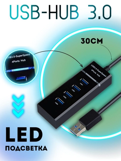 USB хаб 3.0, 4 в 1, SuperSpeed, USB-A к адаптеру