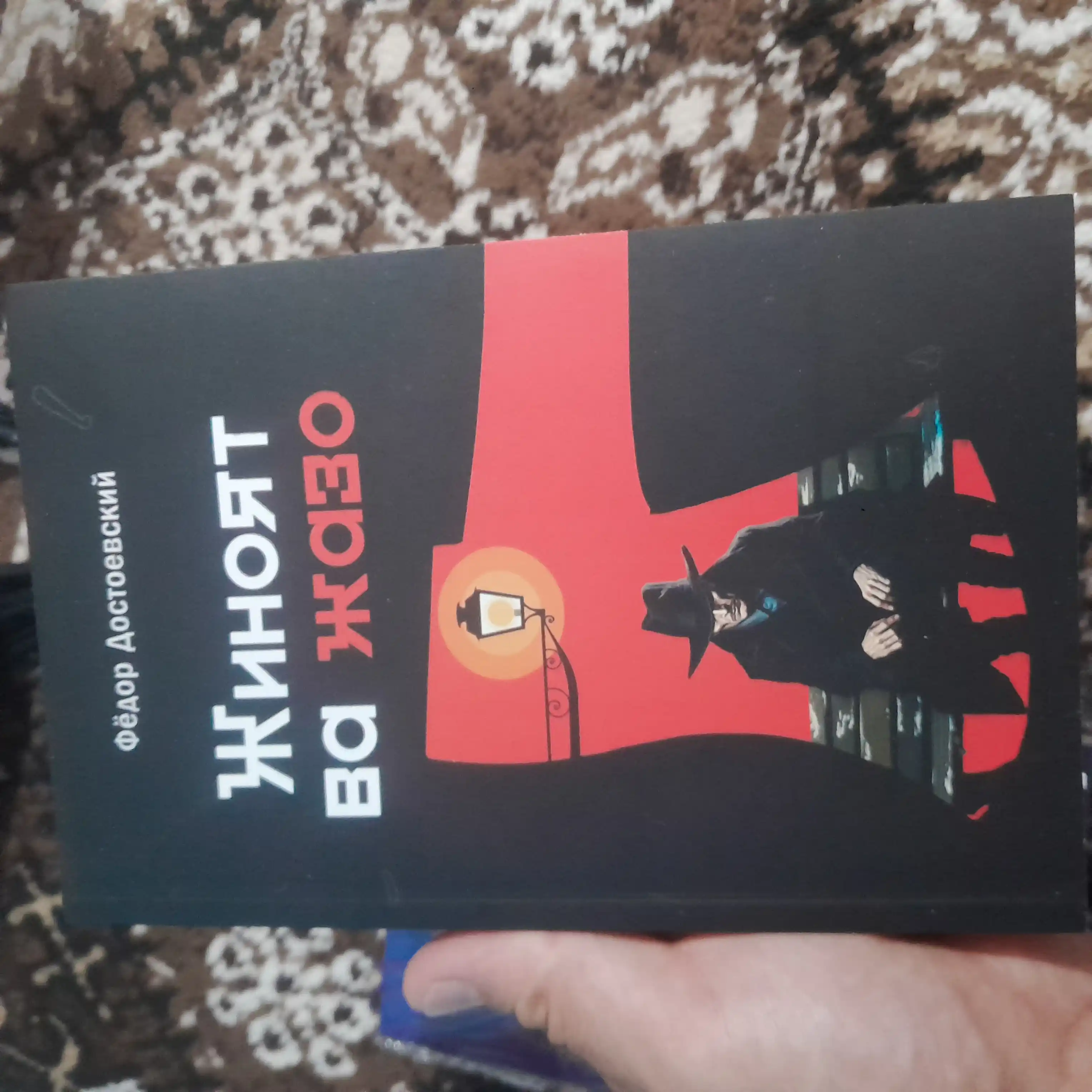 Fyodor Dostoyevskiy, Jinoyat va jazo, o‘zbek tilida