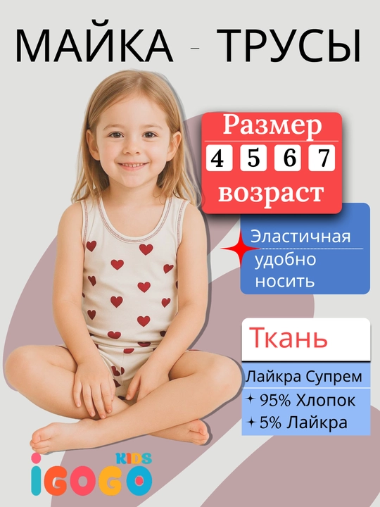 Майка и трусики для девочек, IGoGo Kids