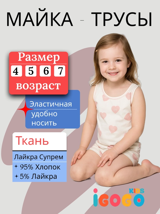 Майка и трусики для девочек, IGoGo Kids