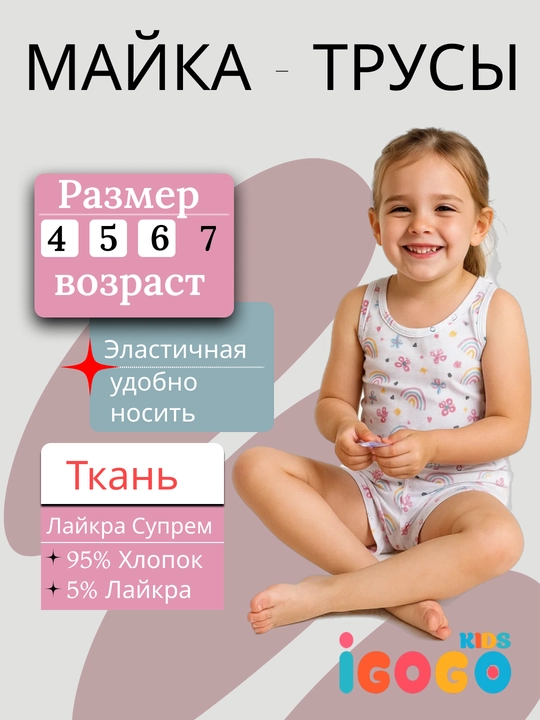 Майка и трусики для девочек, IGoGo Kids