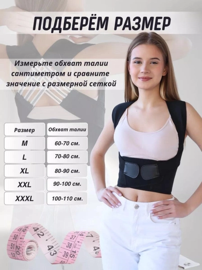 Корсет для осанки