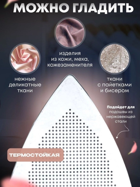 Насадка для утюга для глажки, универсальная защитная, чехол для утюга, тефлоновая