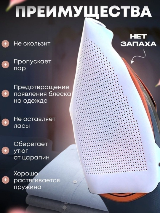 Насадка для утюга для глажки, универсальная защитная, чехол для утюга, тефлоновая