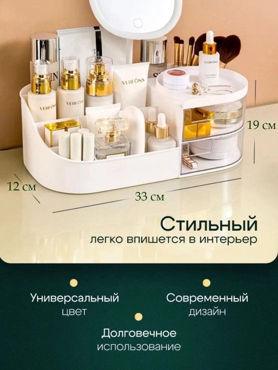 Органайзер для косметики, настольный, с зеркалом