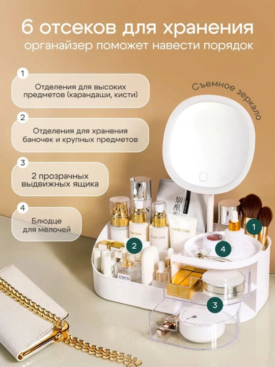 Органайзер для косметики, настольный, с зеркалом